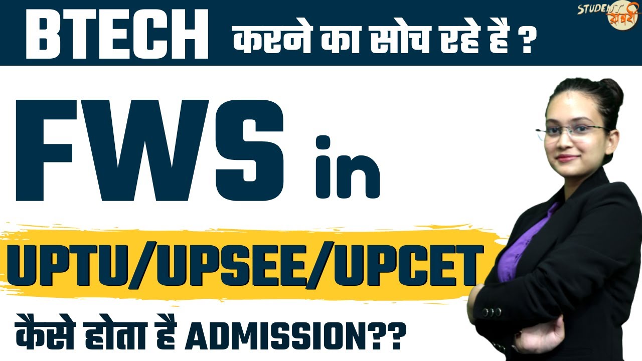 What Is The FWS (Fee Waiver Seats) In UPTU/UPSEE/UPCET for BTech Courses