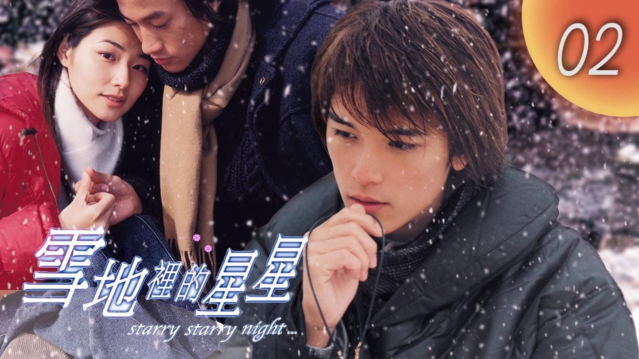 CHNSUB【FULL】 雪地裡的星星 Starry Starry Night EP02｜邱澤, 何潤東, 陳怡蓉｜命運讓他們重逢，卻用癌症宣判期限｜台灣愛情劇 #chinesedrama