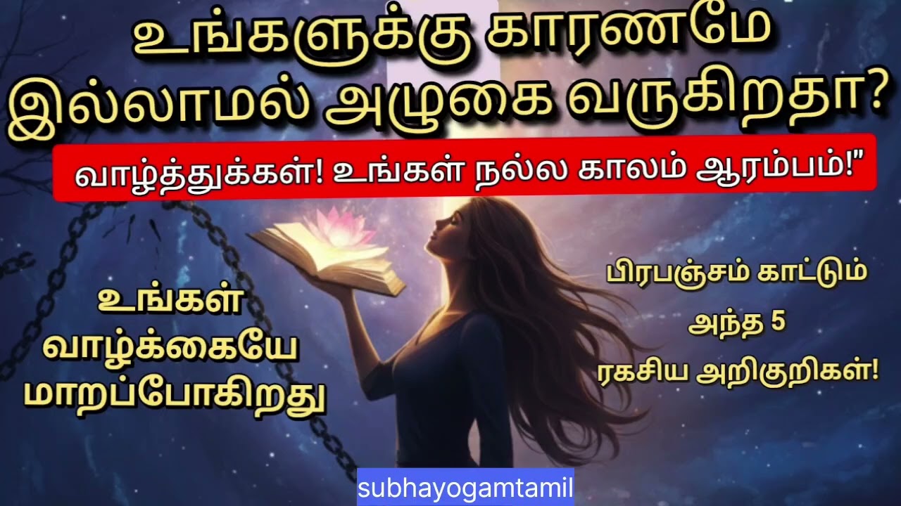 உங்கள் வாழ்க்கையே மாறப்போகிறது, பிரபஞ்சம் காட்டும் 5 ரகசிய அறிகுறிகள்!