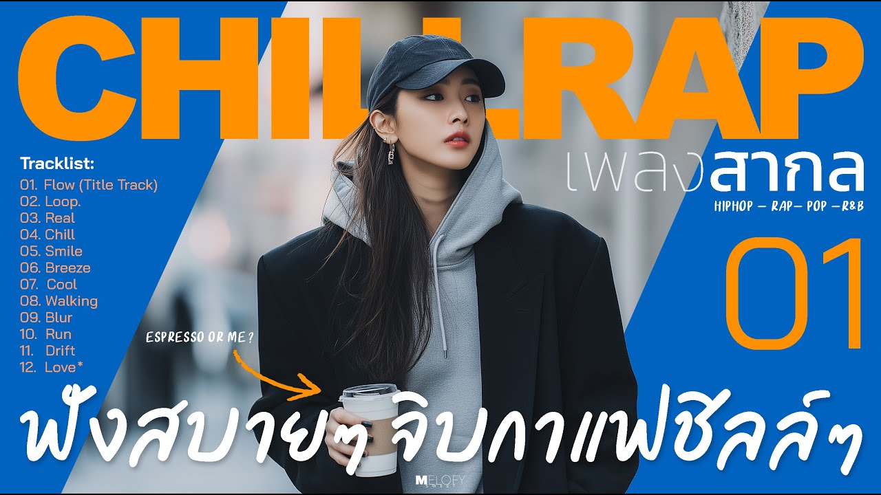 🎧 CHILL RAP Vol. 01 | FLOW | Стильные биты, легкий вайб | Modern Beats for Deep Focus & Work