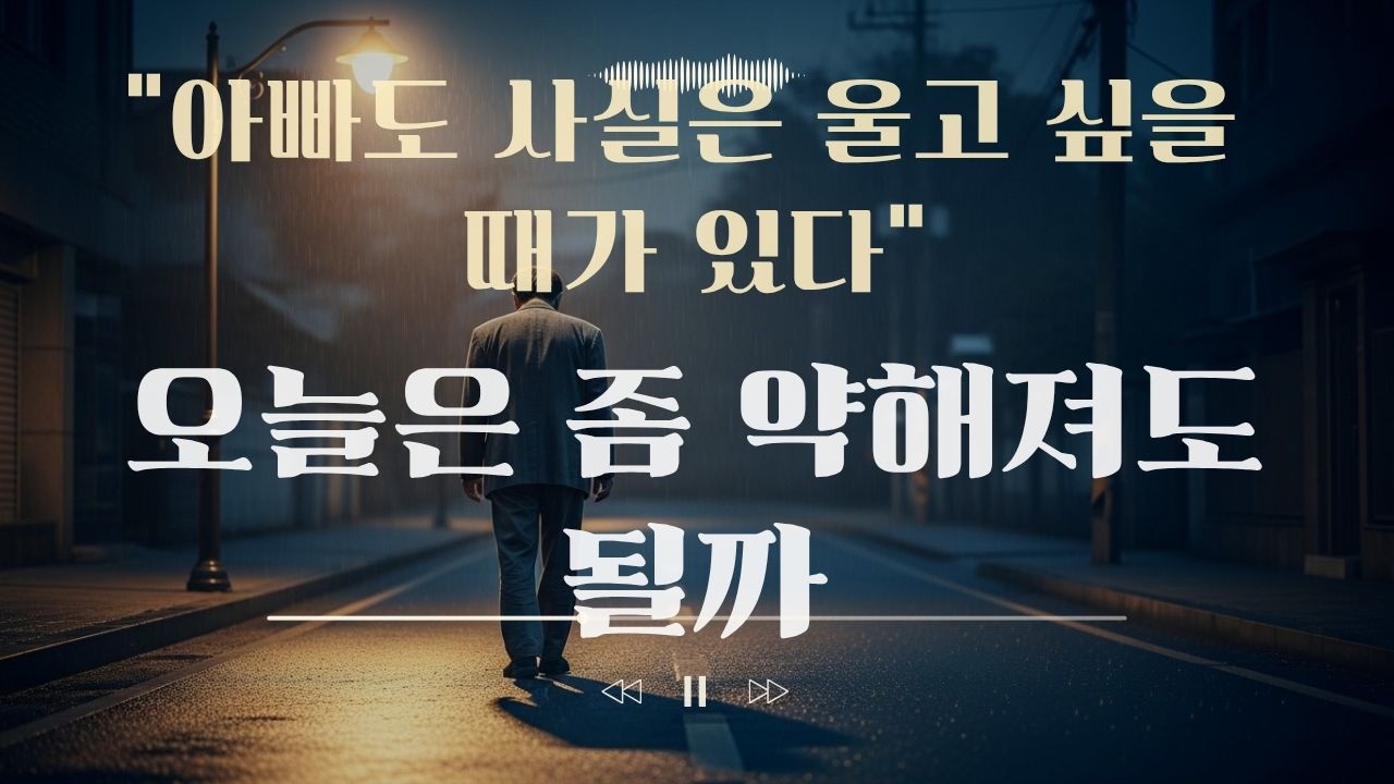 오늘은 좀 약해도 될까