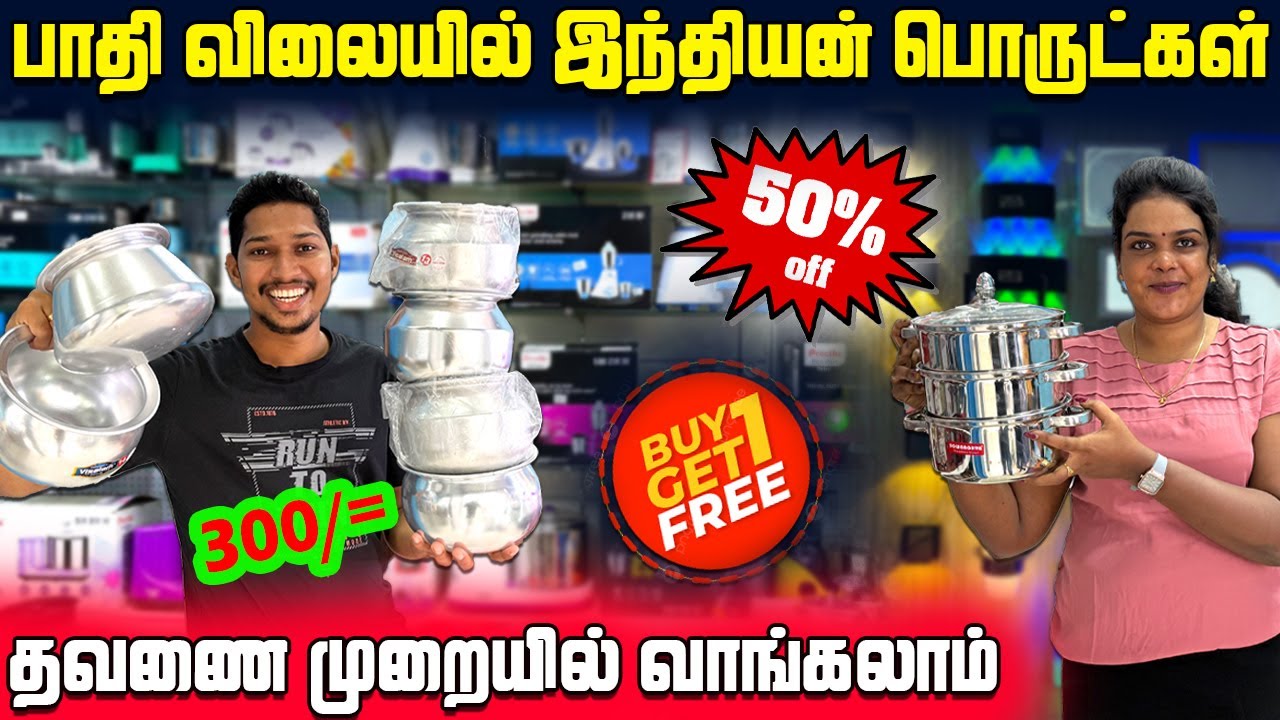 🛑யாழில் அதிரடி மலிவு விற்பனை | அரைவாசி விலையில் பொருட்கள்😲 | Indian Shop In Jaffna | Sri Lanka