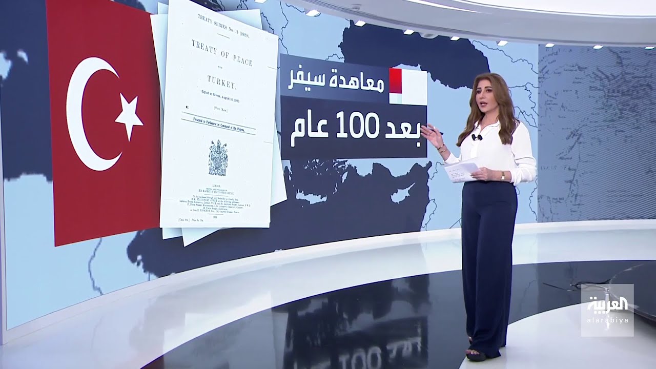 ما هي معاهدة سيفر التي تنكرت لها تركيا بعد 100 سنة من توقيعها؟