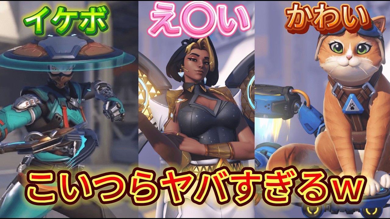 新オーバーウォッチで追加されたキャラ達がヤバすぎるｗｗｗ