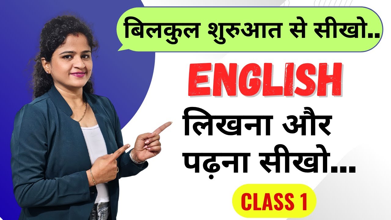 English लिखना और पढ़ना सीखो Zero से | Class 1 | Learn English from Zero