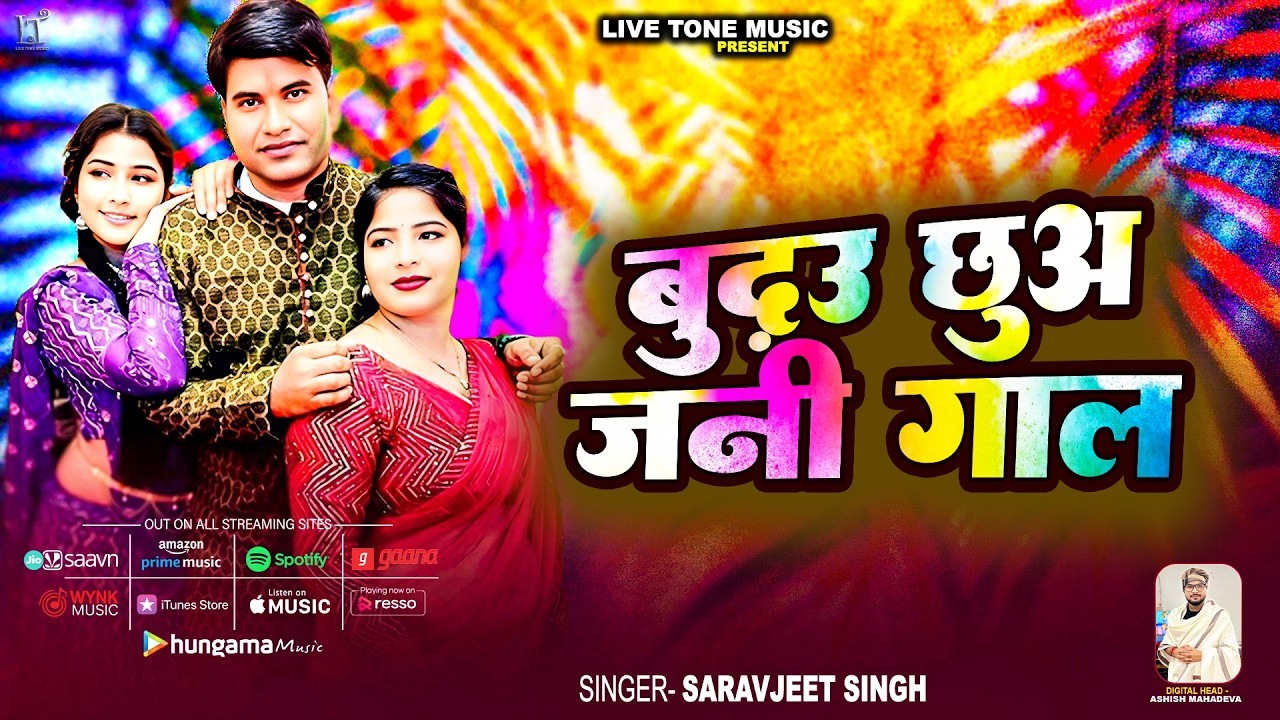 Full Video | बुढ़ऊ छुवा जनि गाल | Saravjeet Singh | Budhau Chhuwa Jani Gal | New Viral Holi Geet 2026
