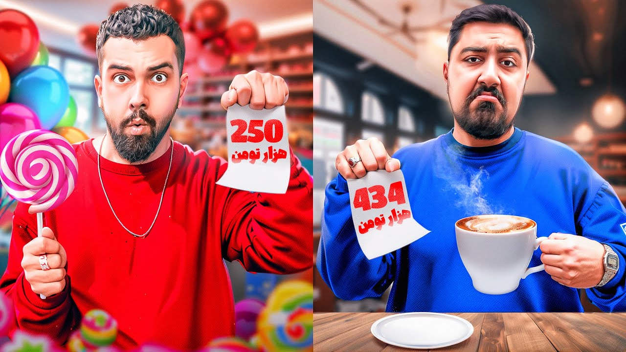 چیزای الکی گرون خوردیم🗑️💵