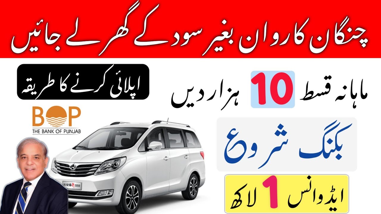 Changan Karvaan Plus On 10,000 Monthly Installments | Govt New Scheme 2026 | Only 1 Lakh Advance 🇵🇰