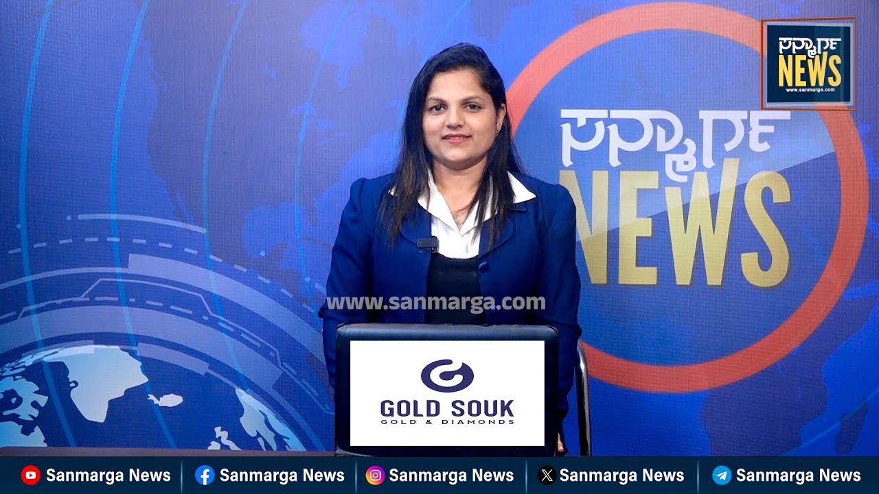 ನ್ಯೂಸ್ ಬುಲೆಟಿನ್ 29-10-2025 | SANMARGA NEWS
