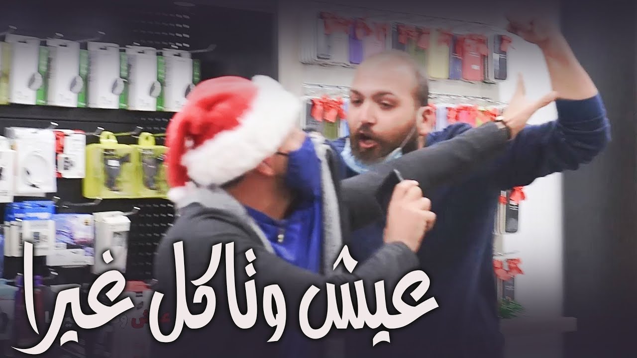 خلي تليفونك بايدك I  معقول واقعين🤔🤭