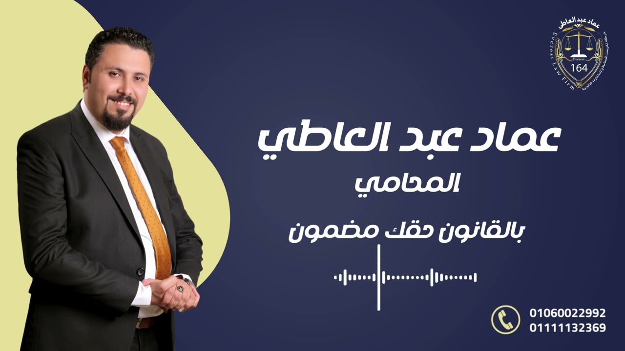 مرافعة قوية في جنحة امتناع عن تسليم ميراث شرعي ... بالقانون حقك مضمون  مع د/ عماد عبد العاطي
