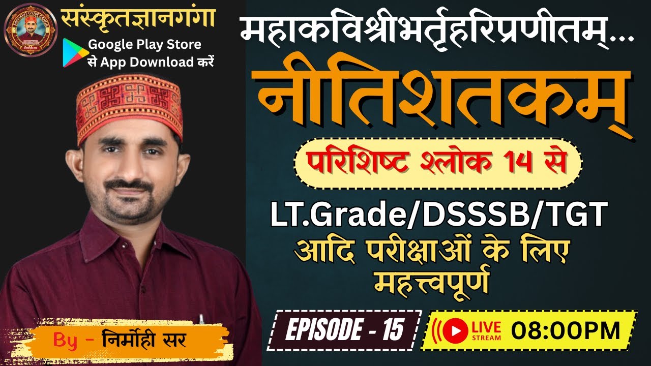 DSSSB-TGT/UP-TGT/BPSC || नीतिशतक (परिशिष्ट भाग-4) || भाग - 15 || By Nirmohi Sir