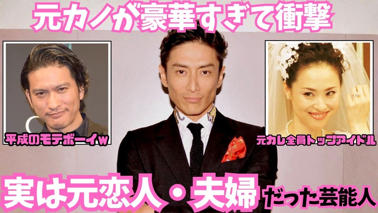 実は元カップル・夫婦だった芸能人