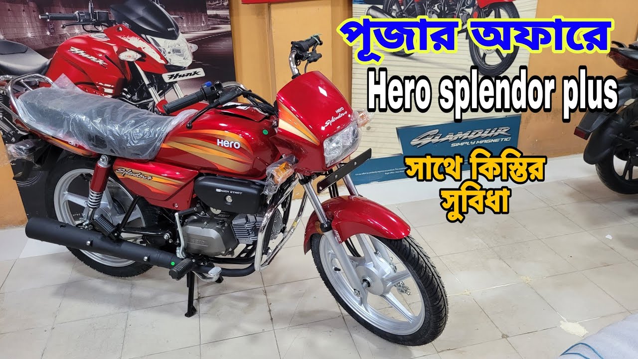 পূজার অফারে💥Hero splendor plus || Hero splendor plus price in bangladesh 2023