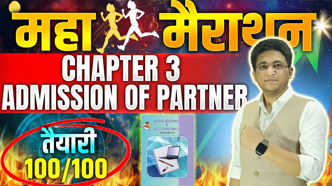 12th BK Chapter 3 Admission of Partner One Shot Lecture #class12thaccounts #admissionofpartner