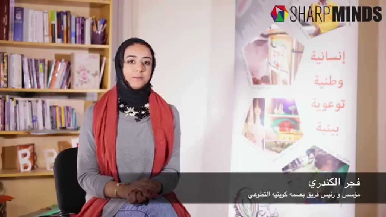 العمل التطوعي عطاء لا ينتهي - فريق بصمة كويتية