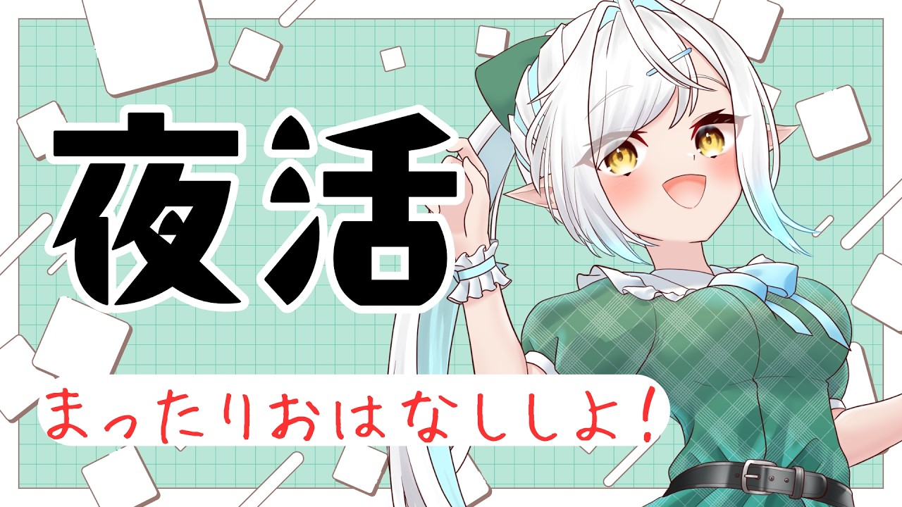 【初見さん歓迎！】私と一緒に雑草をそだてないか？vtuber 　#しず雑 #青空の雫