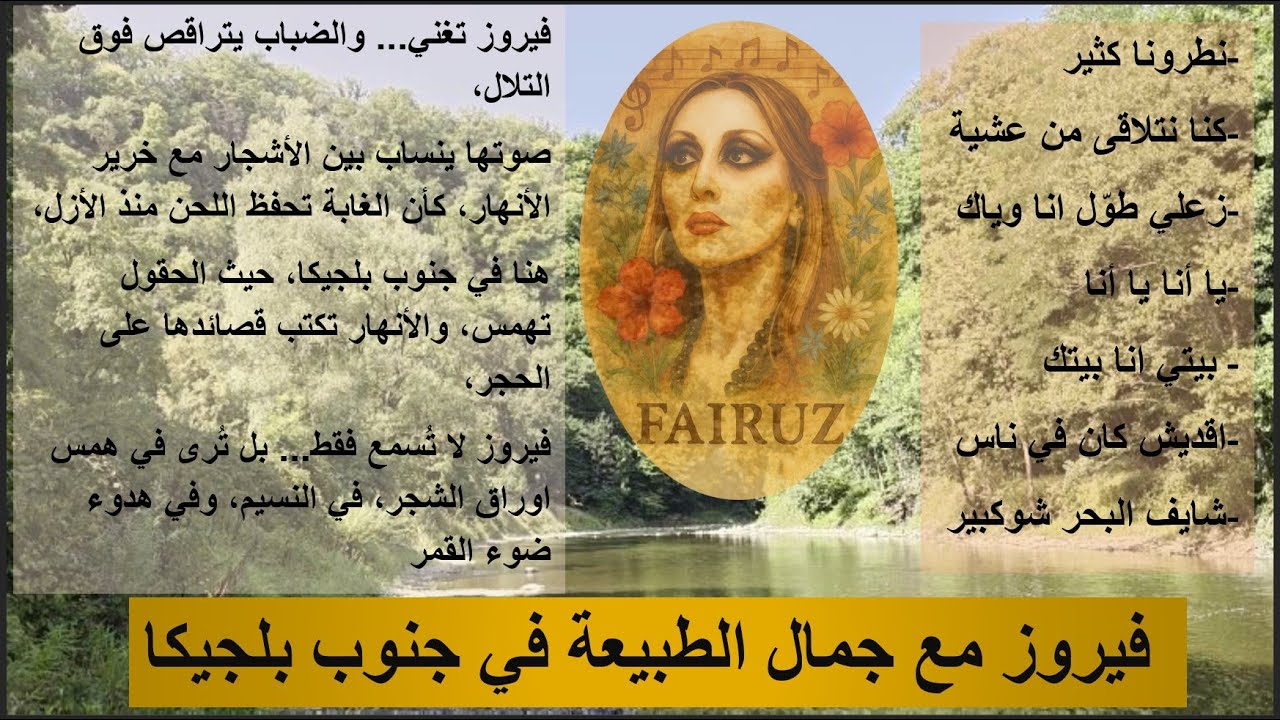 فيروز مع جمال الطبيعة في جنوب بلجيكا مدينة دوربوي   Fairuz and South of Belgium Durbuy city