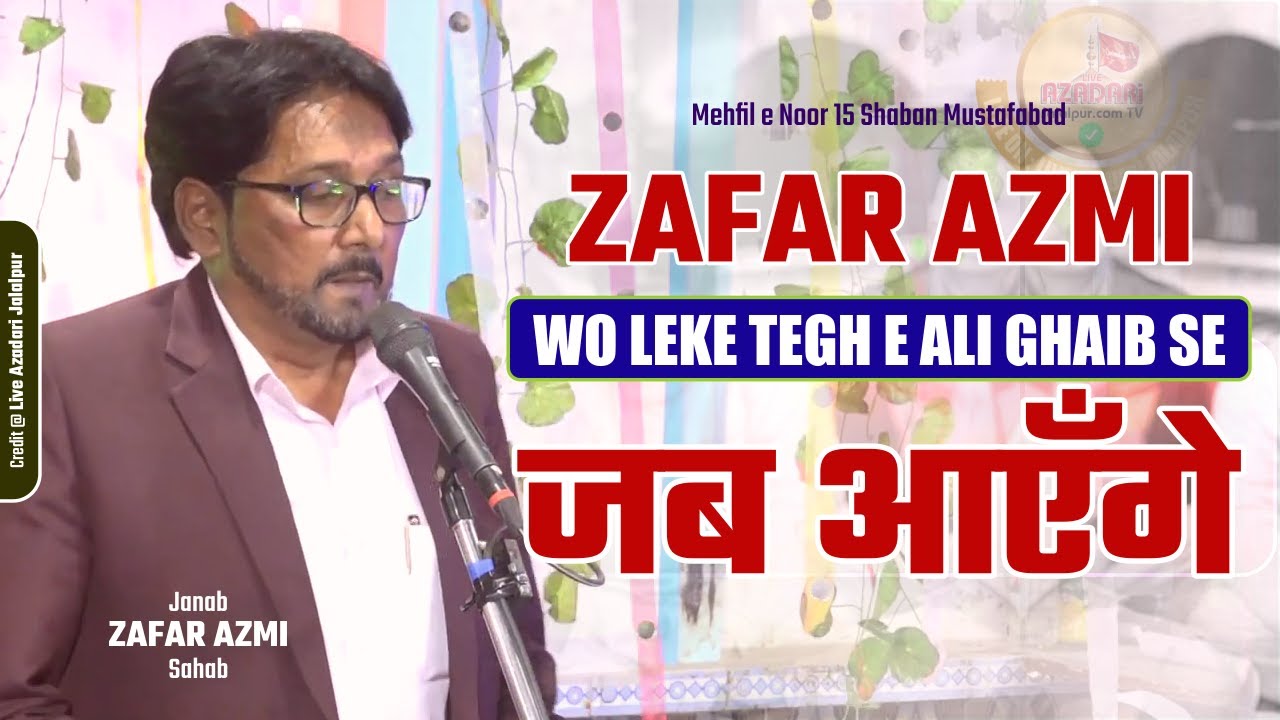 Janab Zafar Azmi 2023 | Wo Leke Teghe Ali Ghaib Se Jab Aayenge | 15 Shaban Imam Zamana Qasida 2023