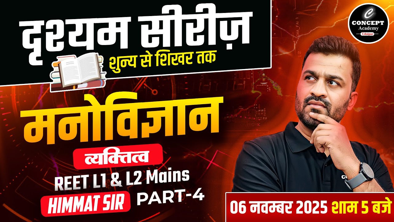 Personality | REET L1 & L2 Mains Psychology | Psychology | Himmat Sir Part-4