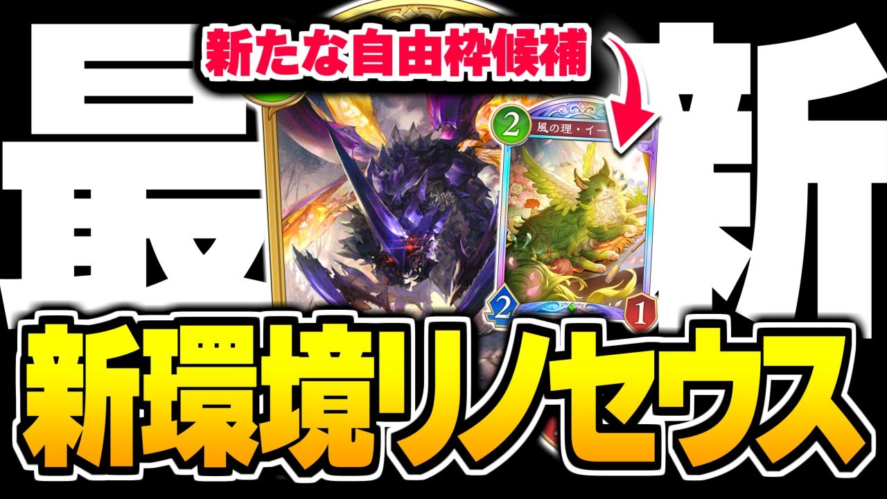 新環境でもOTKが強い、EP回復『イーウィヤ』採用リノセウスエルフ。【シャドバWB/Shadowverse: Worlds Beyond】