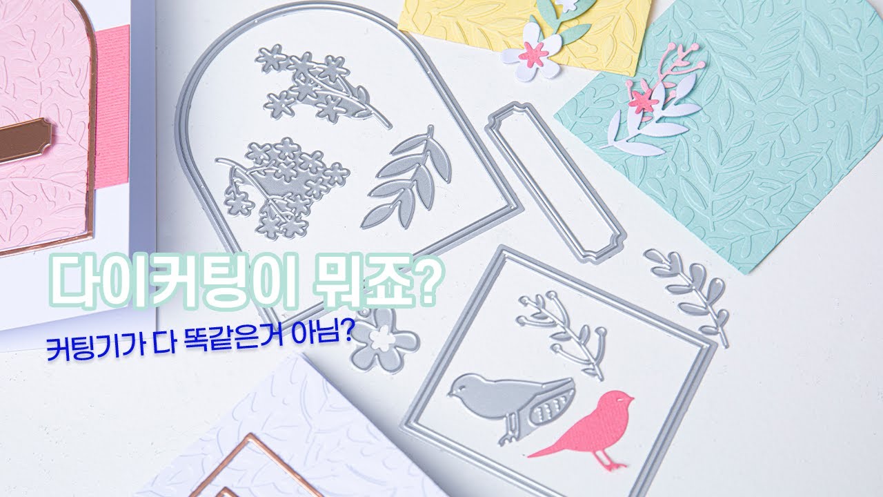 다이커팅, 다이커팅머신이 뭔가요?