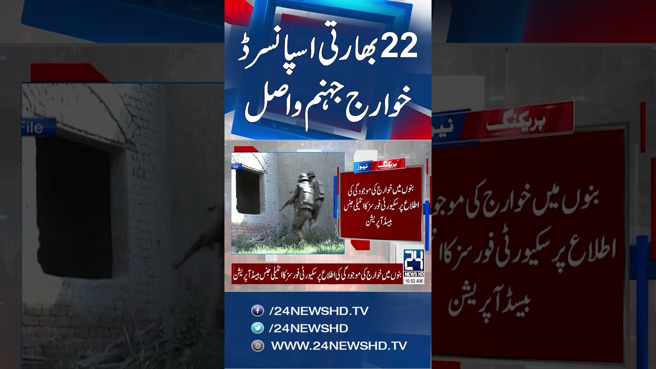 Security Forces Kill 22 Extremist in Bannu Operation - 24 News HD
