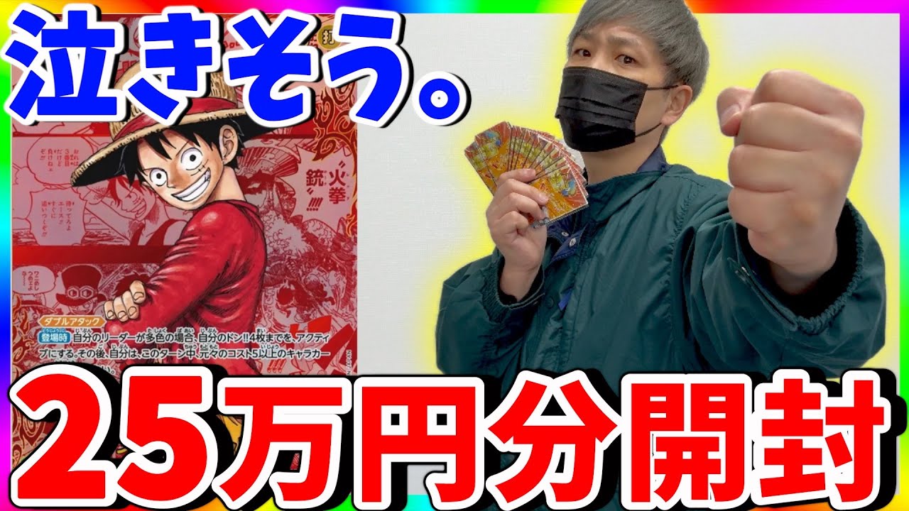 【激闘】50%でコミパラ!?超高額オリパの結末が酷すぎた....（ワンピースカード）