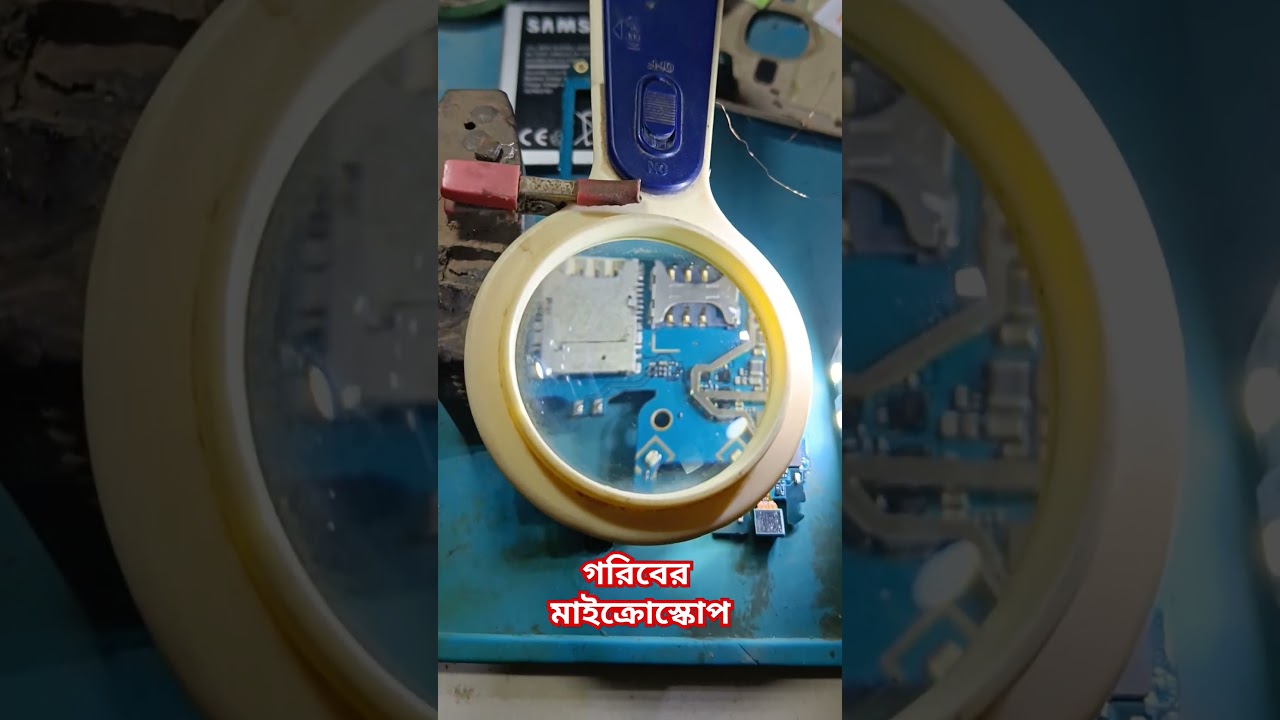 গরিবের মাইক্রোস্কোপ,Poor man's microscope