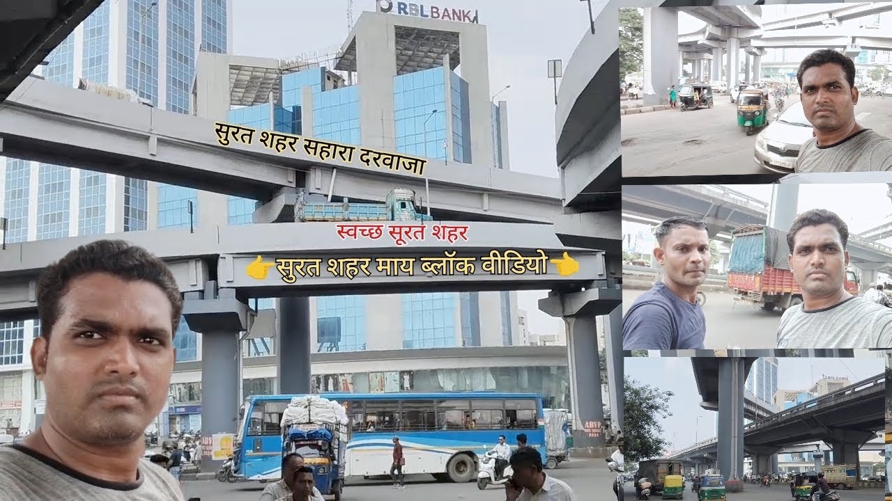 सुरत आने से पहले जरूर देखें || surat Sahara darwaja 