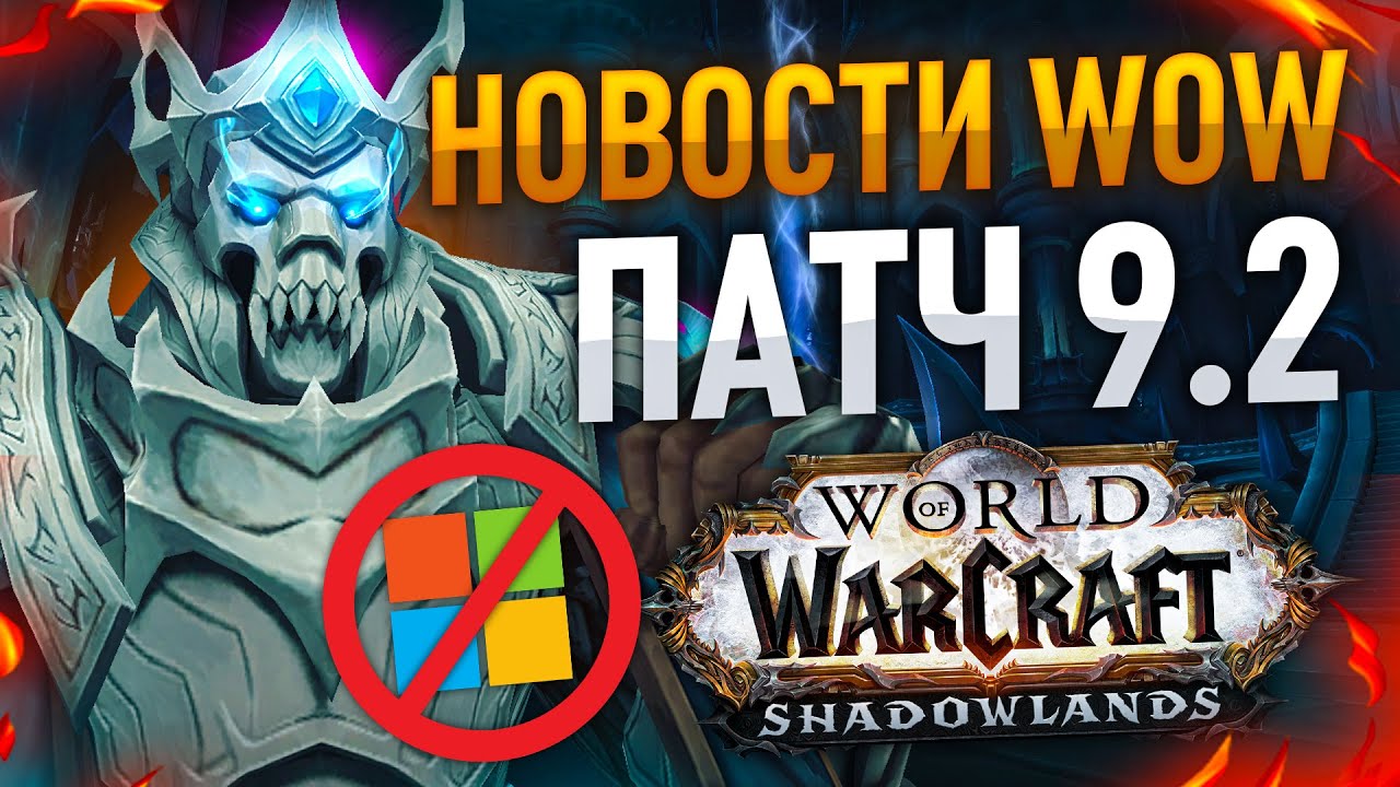WOW НА КОНСОЛИ, BLIZZARD ПРИОСТАНОВИЛА УСЛУГИ В СНГ, ЧТО СЛЫШНО ПО 9.2.5? Новости world of warcraft