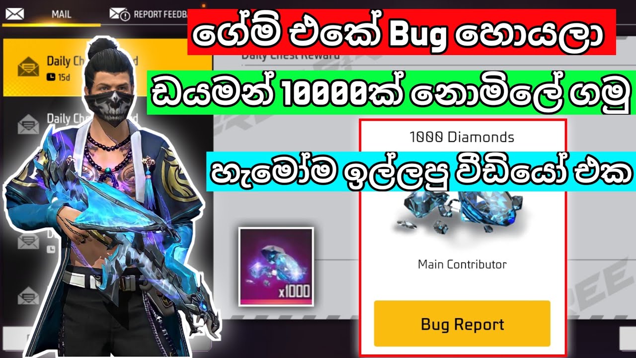 ඩයමන් 1000ක් නොමිලේ Mail Box එකට ගමු | How To Get Free Fire Free Diamond Sinhala |Bug Report Diamond