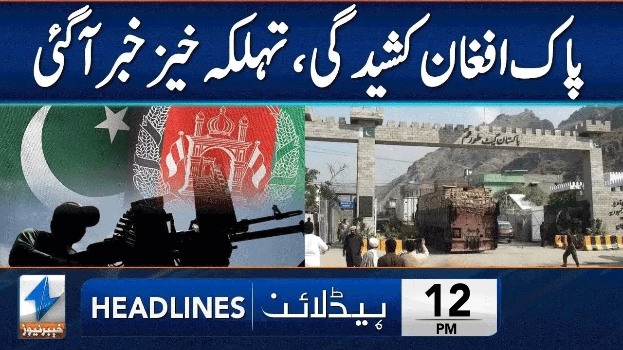 Latest Update About PAK Afghan Conflict | Headlines 12 PM | 15 Mar 2026 | Khyber News | KA1S