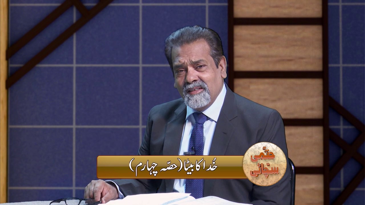 HS147 - Khuda ka Beta (Part 4)