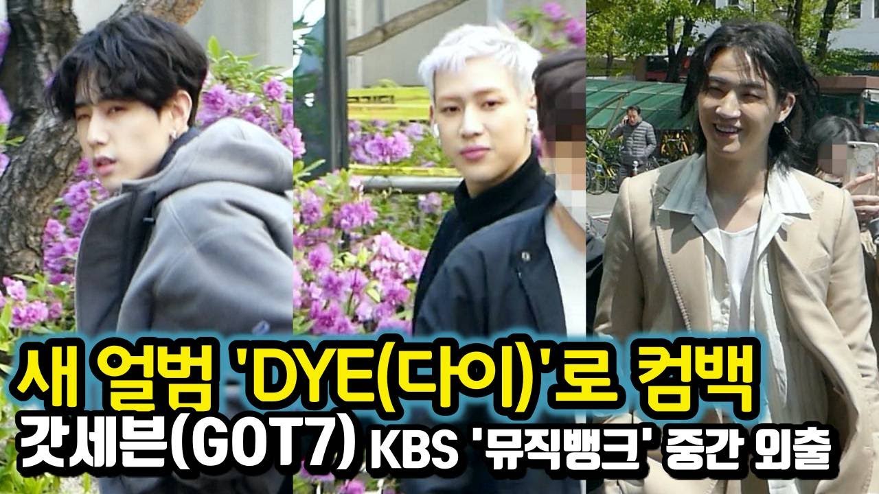 200424 갓세븐 뱀뱀-JB-마크, 아가새 잘 이겨내고 건강하게 오프라인에서 만나요!! (KBS '뮤직뱅크' 중간 외출)