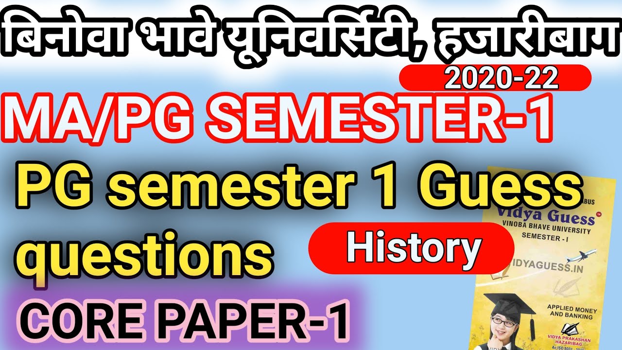 PG SEMESTER-1 HISTORY/ GUESS QUESTION / HONOURS QUETIONS 2022 M.A/ PAPER-1