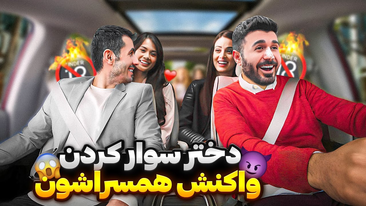 خیانت کردن؟!لو رفتن😳@Mohsendex
