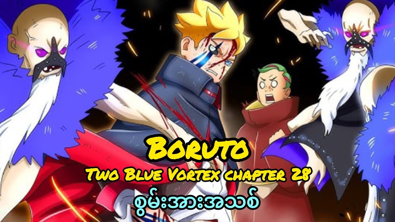 စွမ်းအားအသစ် [Boruto: Two Blue Vortex Chapter 28] Out Now
