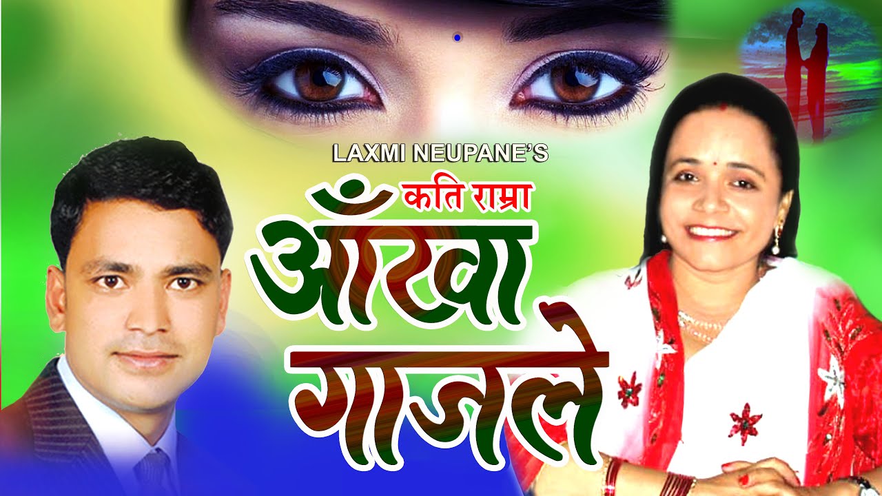 Laxmi Neupane & Raju Pariyar Lok Dohori Song Aakha Gajale || आँखा गाजले