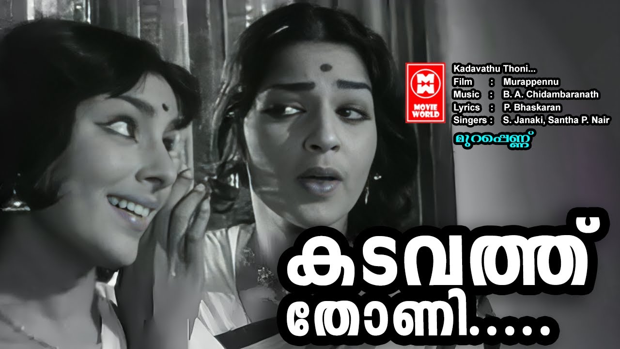 Kadavathu Thoni | Murappennu | B. A. Chidambaranath | P. Bhaskaran | S. Janaki, Santha P. Nair