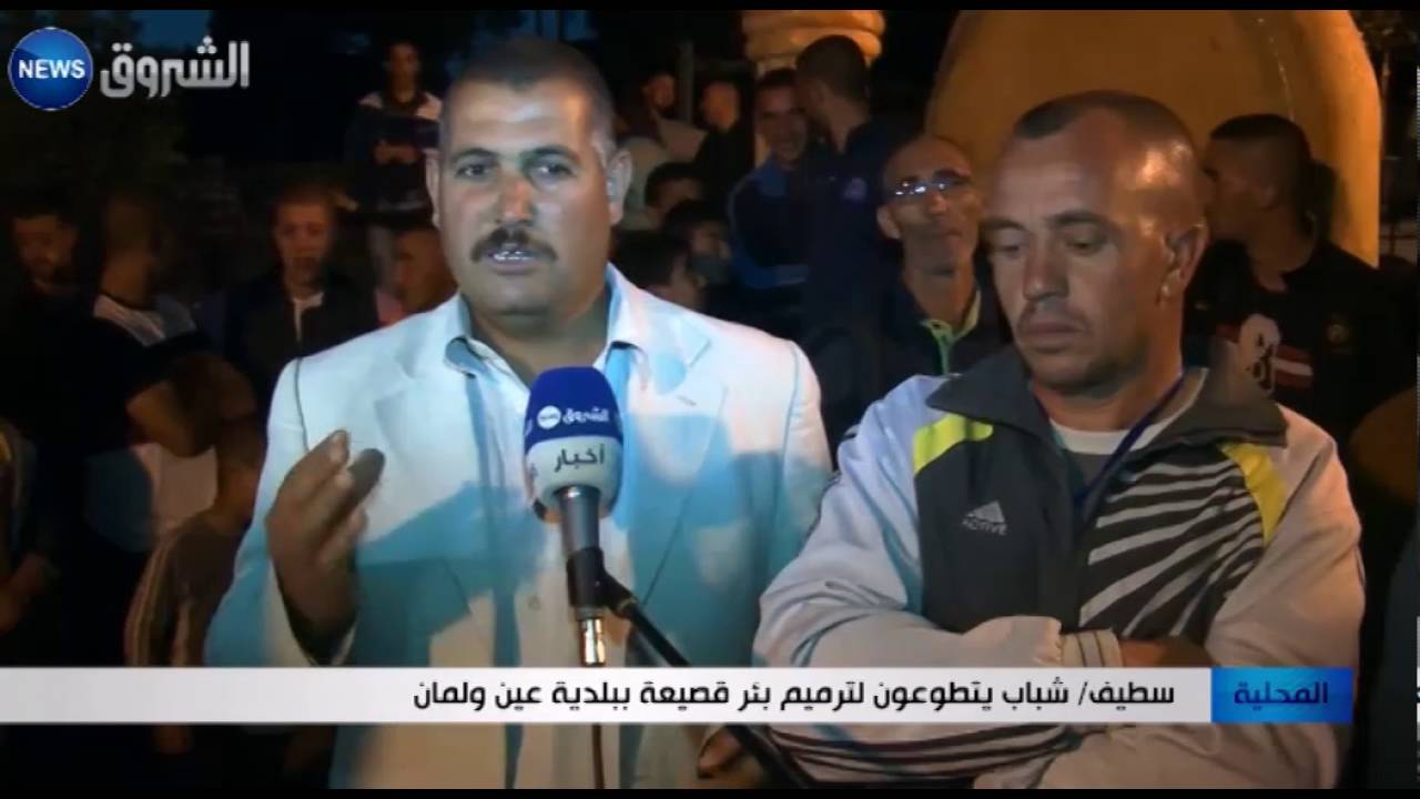 سطيف: شباب يتطوعون لترميم بئر قصيعة ببلدية عين ولمان