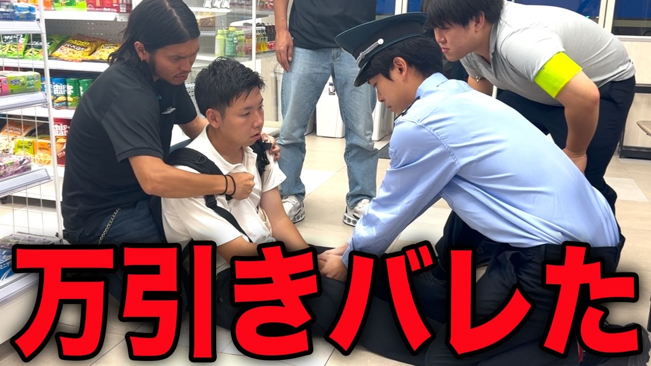 万引きして警察に捕まる高校生のリアルな1日。