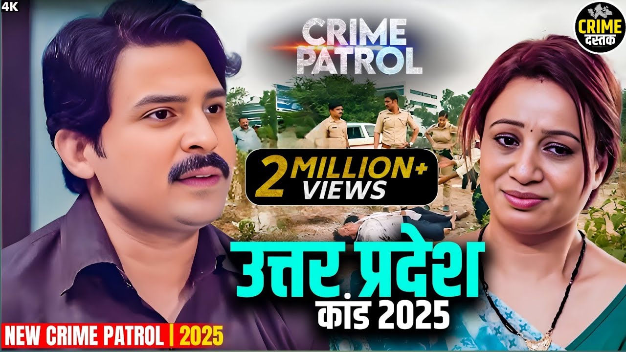 UP कांड 2025: सच या साजिश? | Best Of Crime Patrol 2025 | 