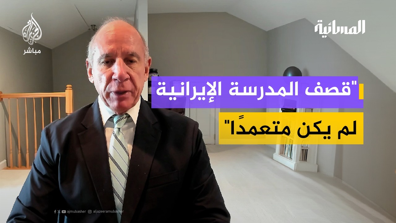 محلل جمهوري يعلق على قصـف مدرسة في إيران: 