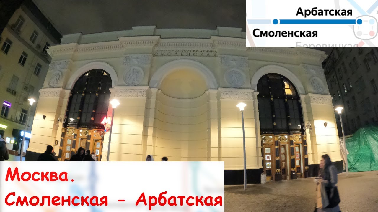Смоленская - Арбатская. Прогулки по Москве 5K.
