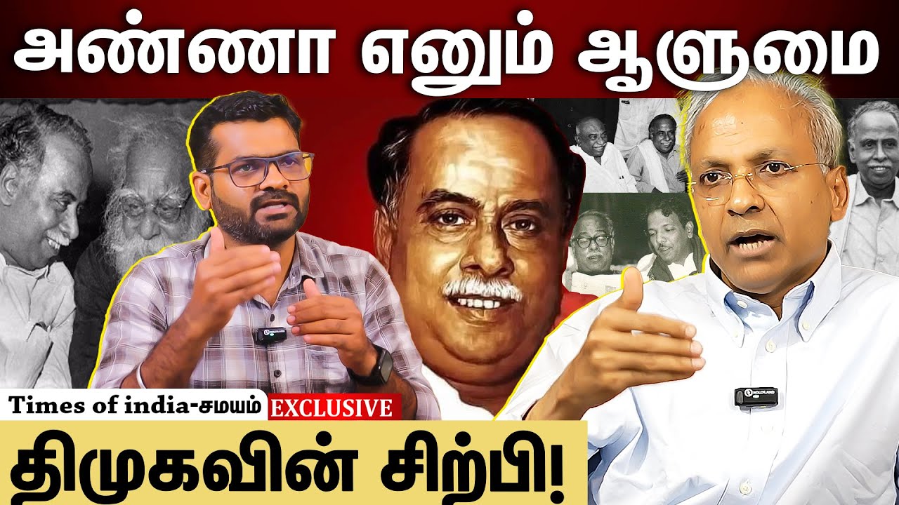 Un kannan interview | காமராஜர், அண்ணாவ சாதாரணமா நெனச்சுட்டார்!