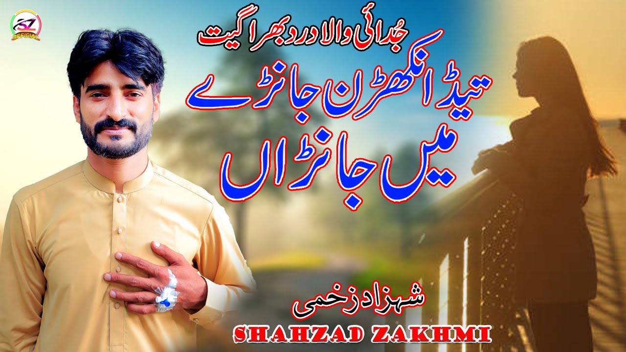 Teda Nikhran | Shahzad Zakhmi | Latest Saraiki Song | Shahzad Zakhmi Official