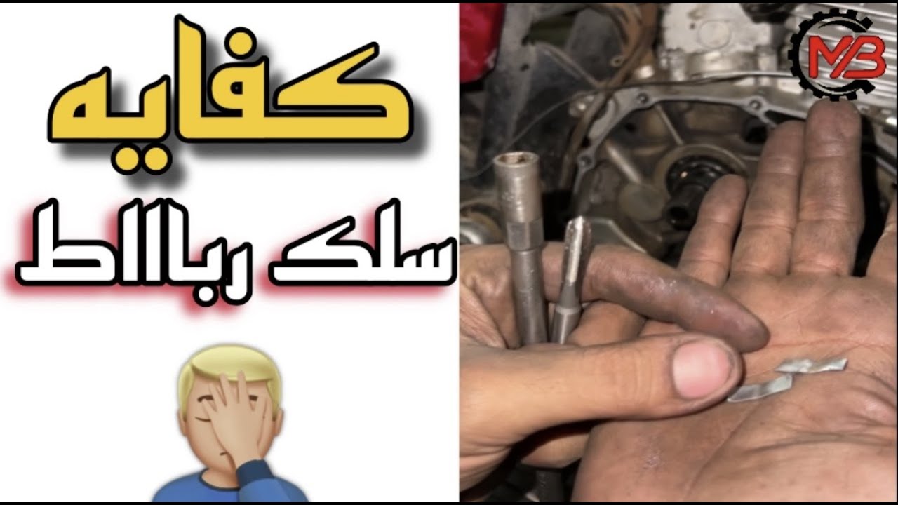 سلك رباط في مكان المسمار..؟؟!!🤦‍♂️🤦‍♂️