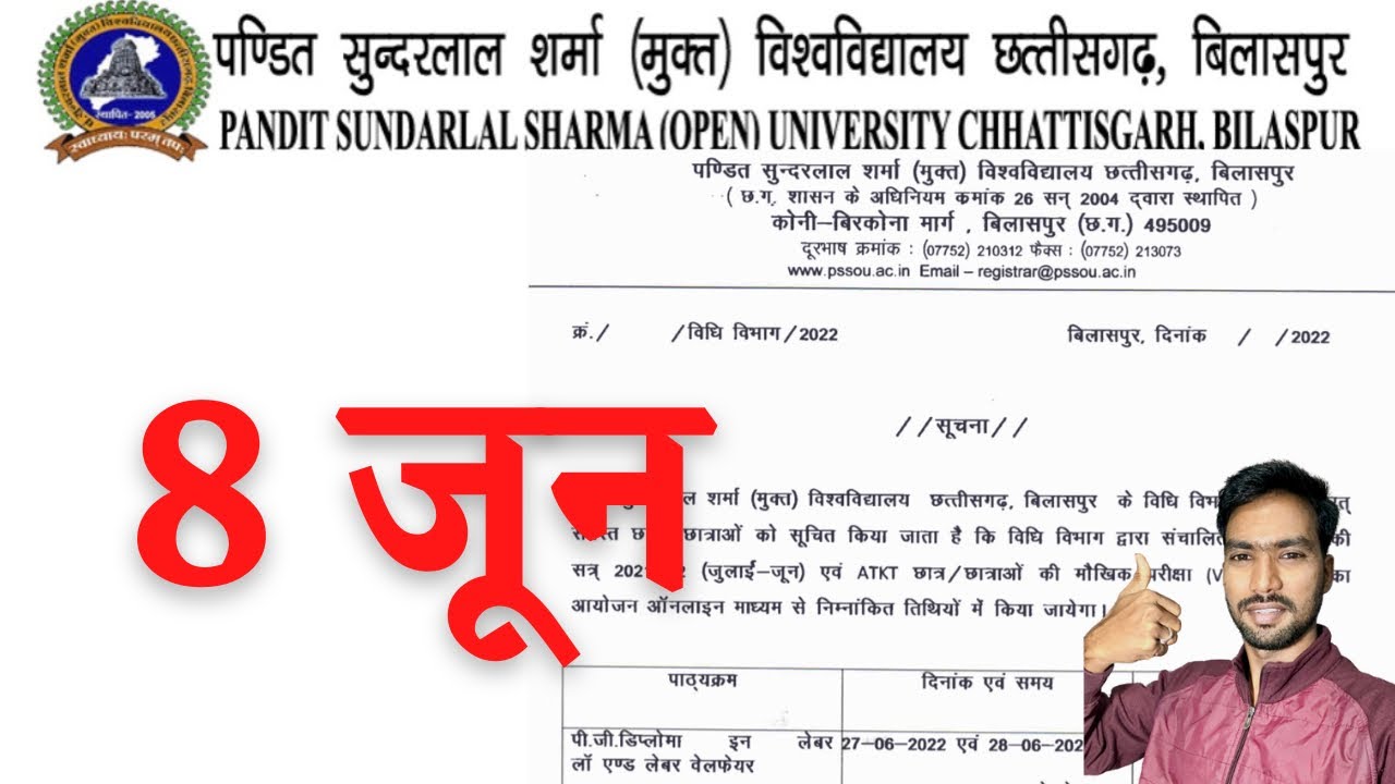 8 June 2022 | PANDIT SUNDARLAL SHARMA OPEN UNIVERSITY BILASPUR | PSSOU EXAM 2022 | PSSOU BILASPUR