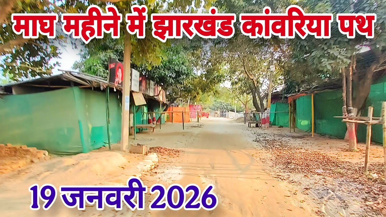 Sultanganj to deoghar kanwar yatra 2026 | deoghar paidal yatra 2026 | bol bam yatra 2026 | babadham